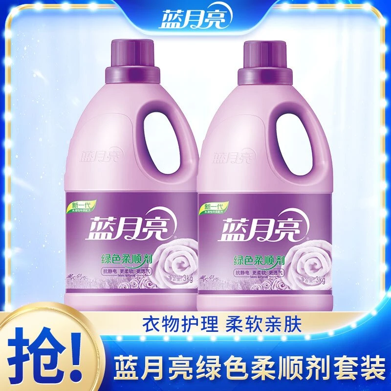 【换季收纳】蓝月亮薰衣草绿色柔顺剂 持久留香12天柔软护理防静电