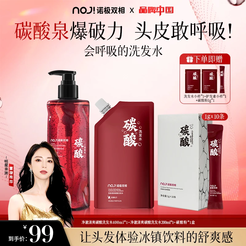 【董璇同款】NOJI诺极双相碳酸泉洗发水控油去屑蓬松玫瑰水修护清洁