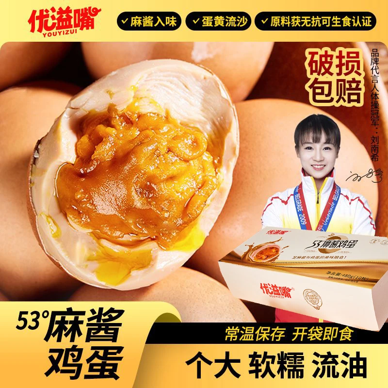 麻酱鸡蛋10枚/盒不咸鸡蛋流油流沙下饭拌饭网红方便速食夜宵零食