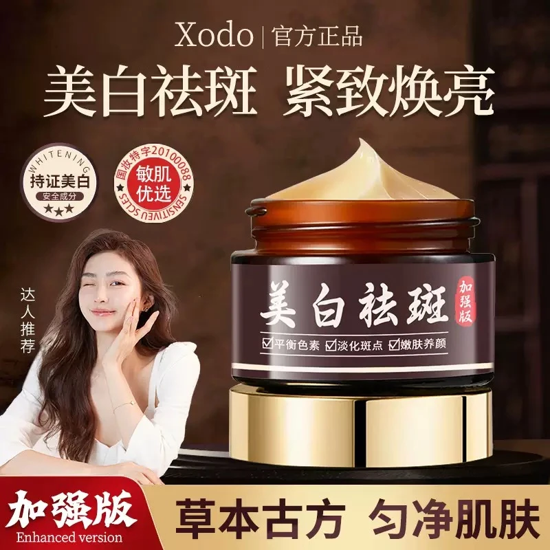 【美白祛斑霜 到手两盒】xodo正装保湿霜