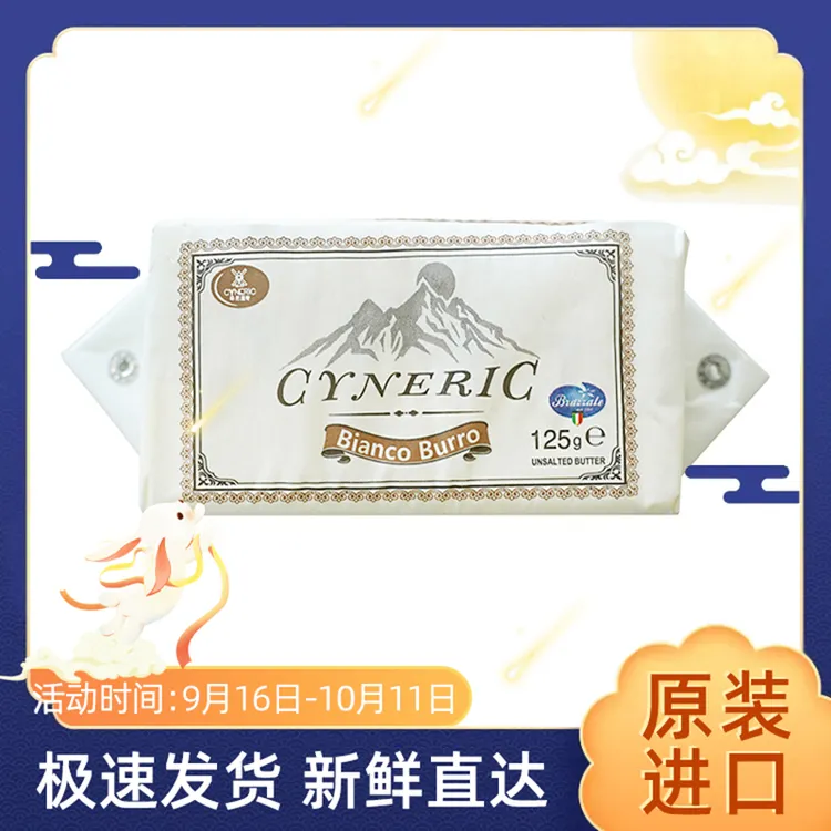 辛尼里奇草饲黄油涂抹纯手工烘焙原料家用煎牛排面包