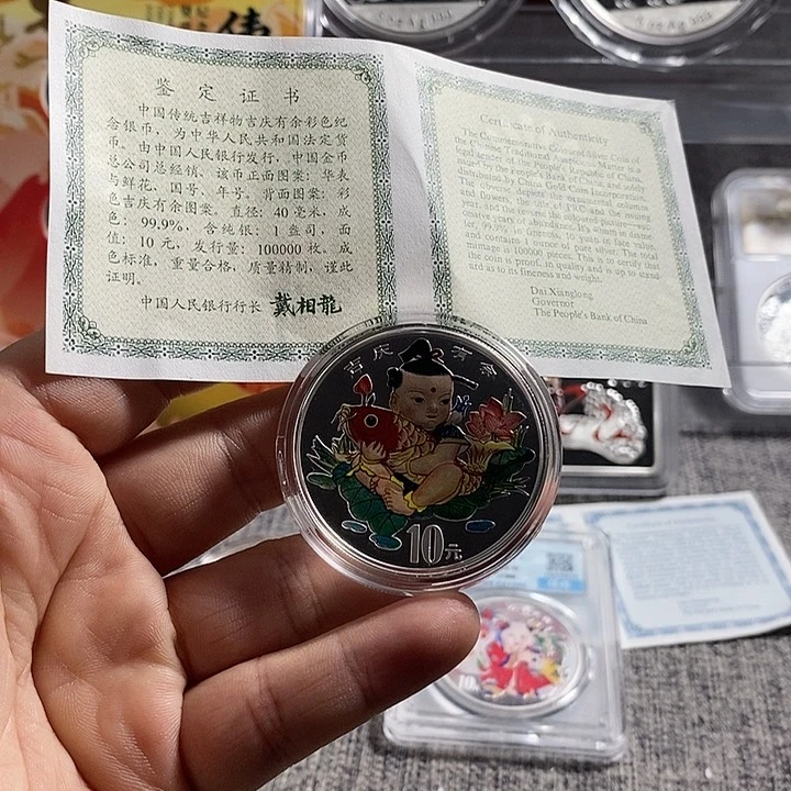 纯银地**博无盒带证书97年10元彩吉庆一枚如图