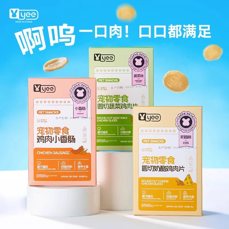 yee仓鼠鸡肉零食奶酪火腿肠金丝熊花枝鼠粮食饲料营养磨牙用品