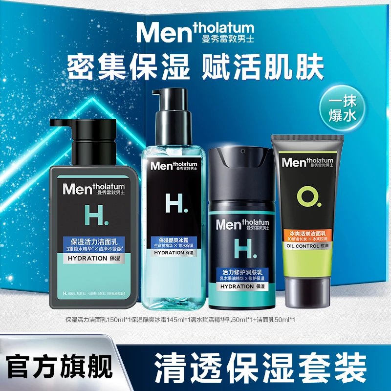 曼秀雷敦男士活力修护套装补水保湿洗面奶爽肤水乳面霜套装男