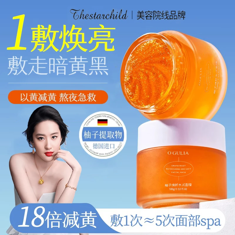 【央妈/国货推荐✅】以小容草本黑罐柚子面膜改暗沉保湿紧致熬夜专用