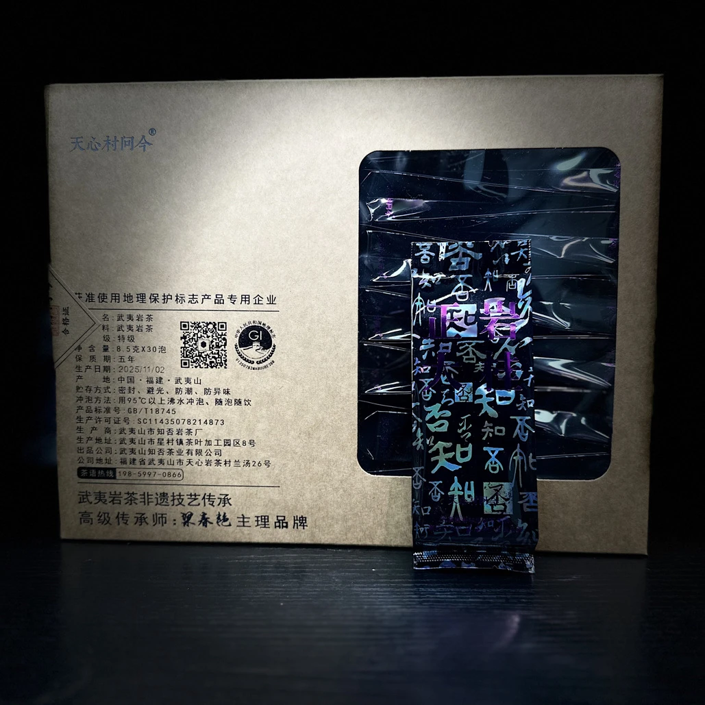 天心村问今【正岩大桂•黑】肉桂武夷岩茶