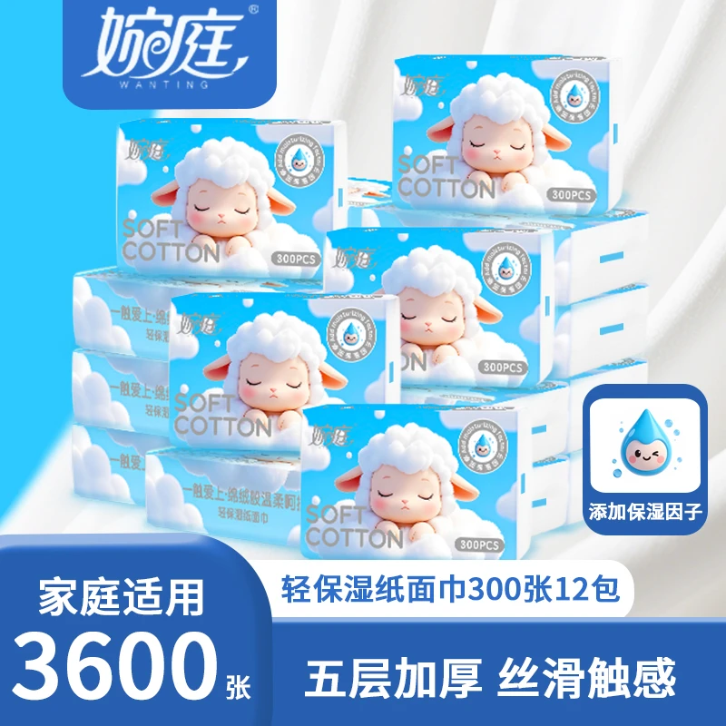 婉庭轻保湿柔纸巾柔润升级云柔巾大包抽纸家庭必备
