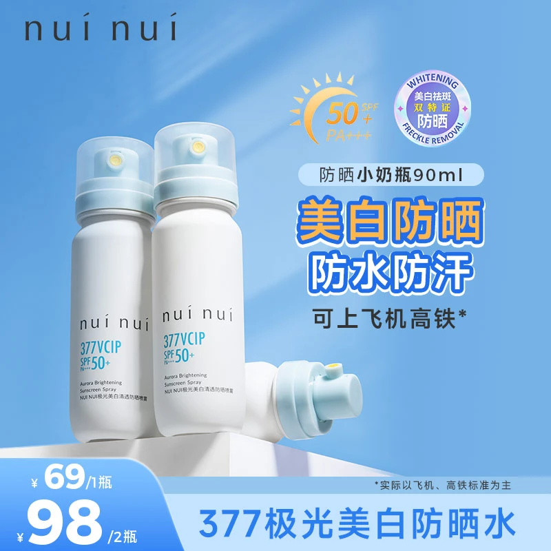 NUINUI377美白防晒喷雾VCIP小奶瓶防水防汗便携户外清爽高倍防晒
