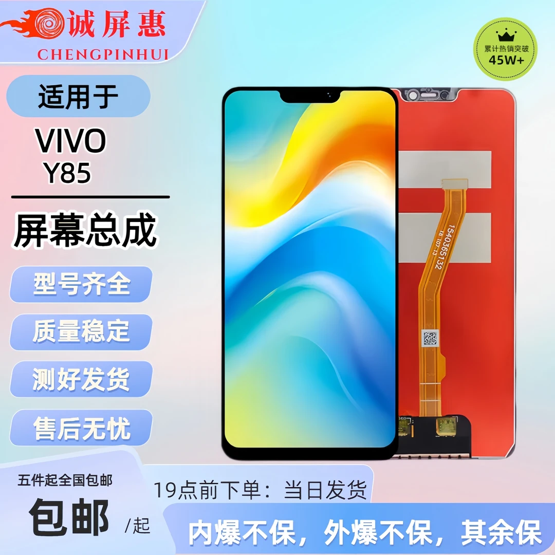 103号适用于VO【Y85/v9/v9pro/Z1全通 】高亮内外一体总成稳定LCD