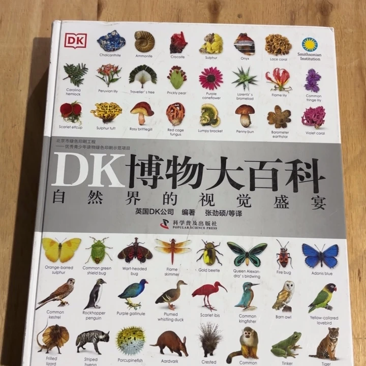 DK博物大百科 闪购闪购90微瑕