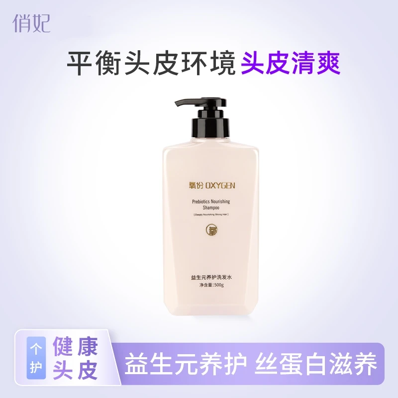 俏妃氧份益生元养护洗发水香氛清爽水润清洁持久留香丝滑滋养柔顺