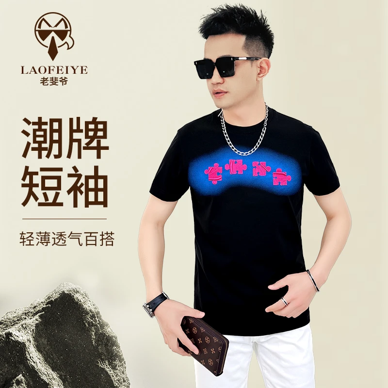 【老斐爷欧品】2025新款欧货简约时尚百搭短袖男士修身T恤