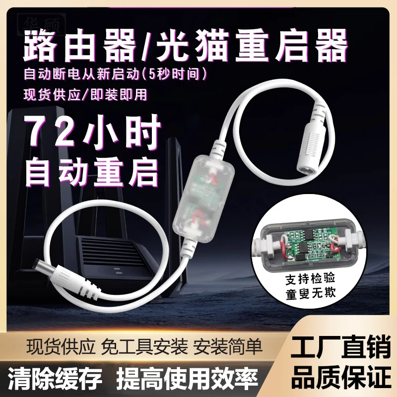路由器定时重启控制器光猫WiFi电源自动断电智能复位透明白连接线