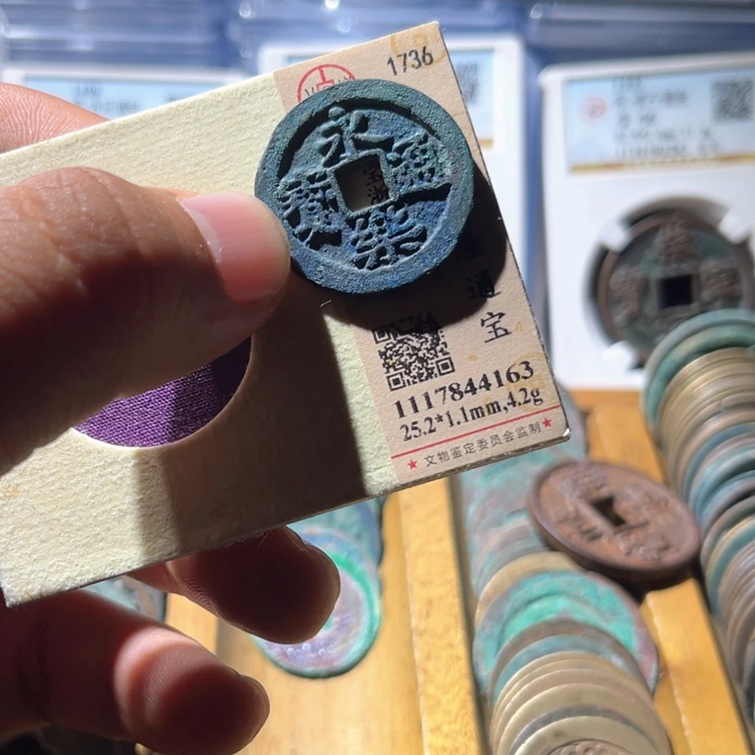 铜青****园公博评级永乐通宝