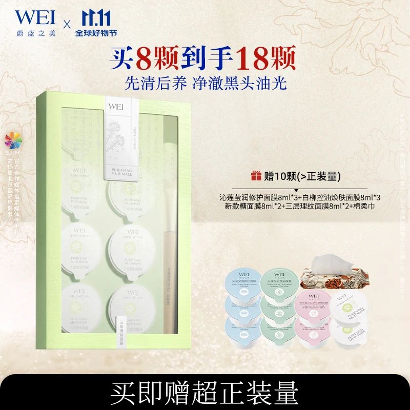 蔚蓝之美WEI三层理纹涂抹面膜深层清洁毛孔净澈黑头巧克力面膜