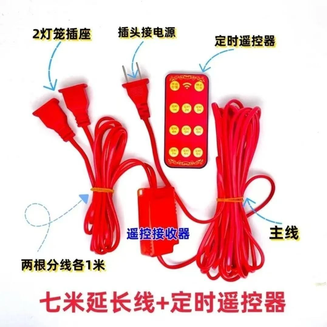七米加长线搭配定时功能的走马灯遥控器
