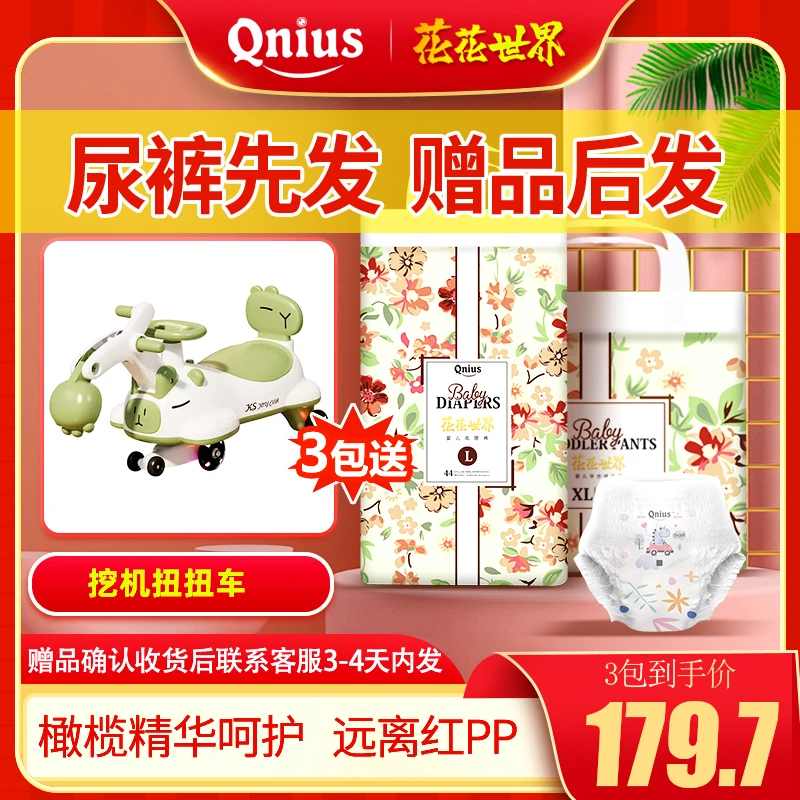 【KSH*3包送挖机扭扭车】趣天才花花世界橄榄精华超薄纸尿裤拉拉裤