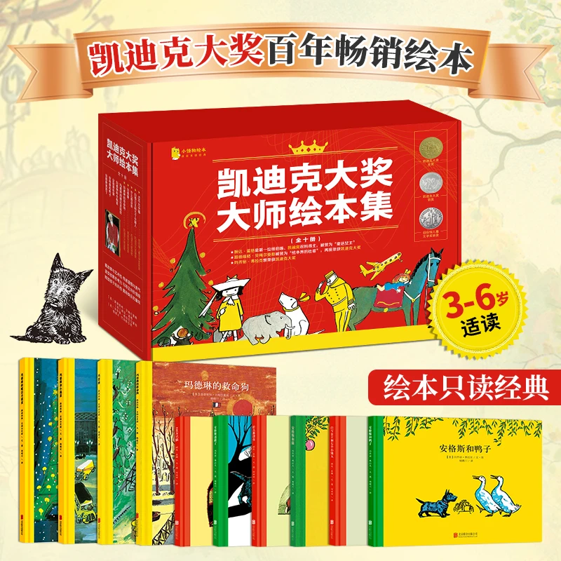 【2】凯迪克大奖大师绘本集（全10册）