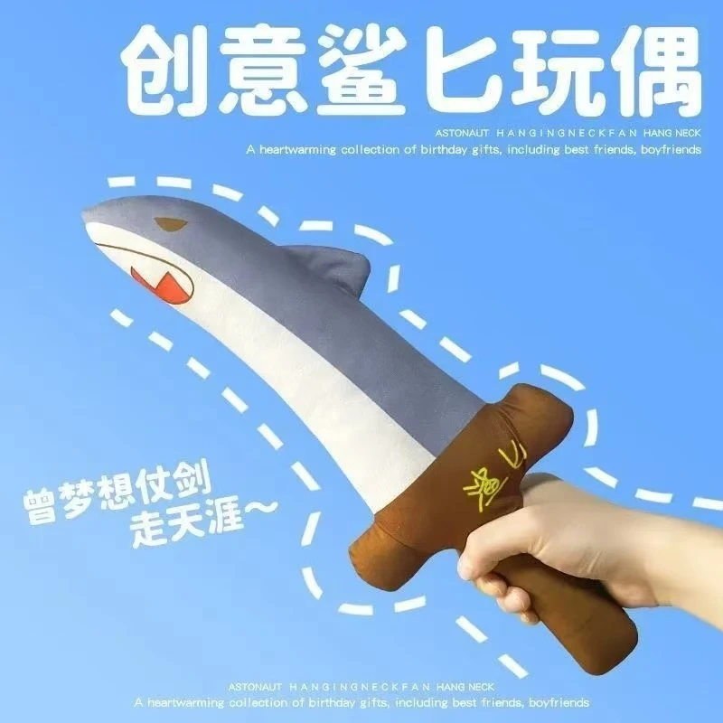 大宝剑沙雕毛绒玩具鲨匕剑搞怪谐音鲨臂抱枕鲨鱼刀玩偶生日礼物