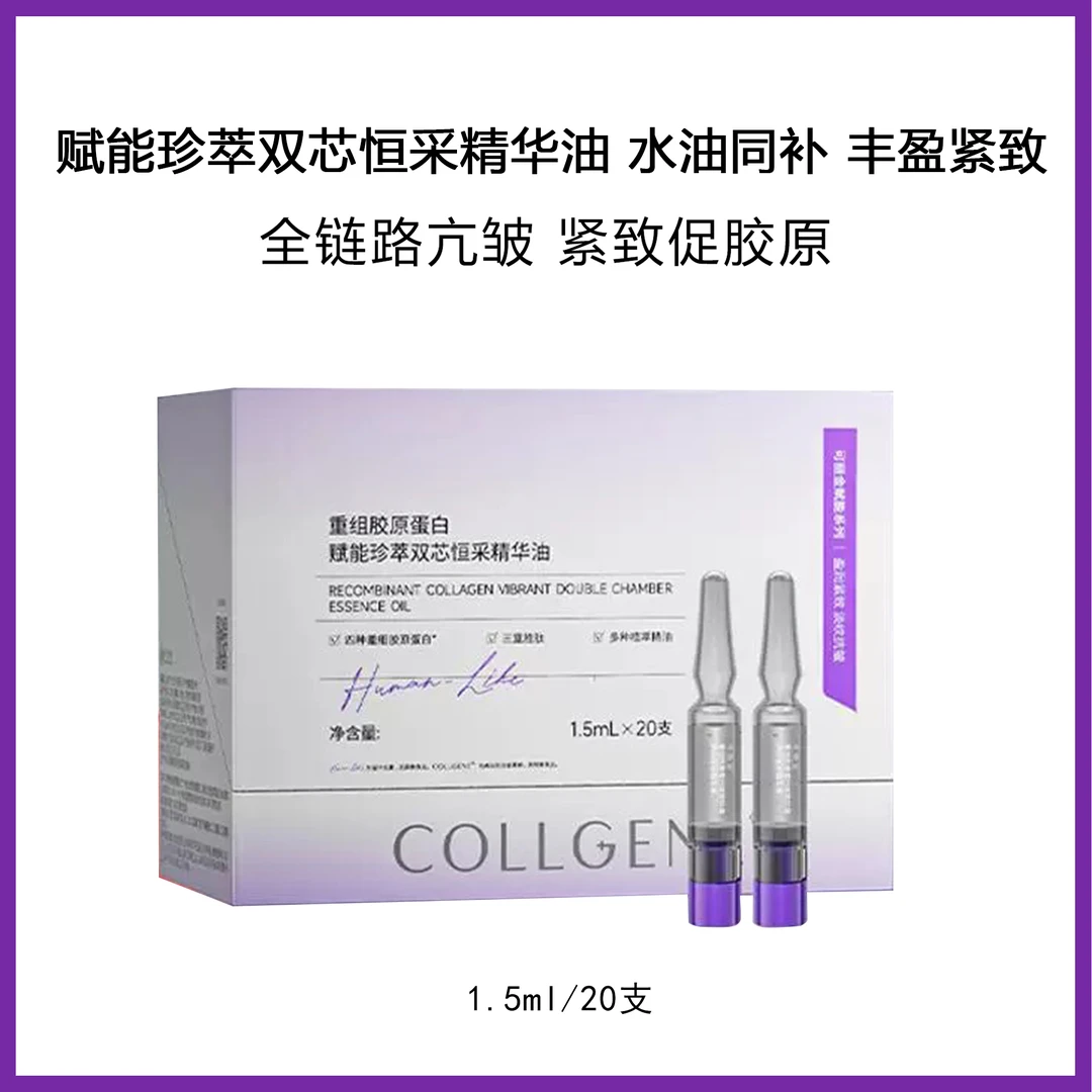 可丽金赋能珍茭双芯恒采精华油1.5ml/20支水油同补丰盈紧致