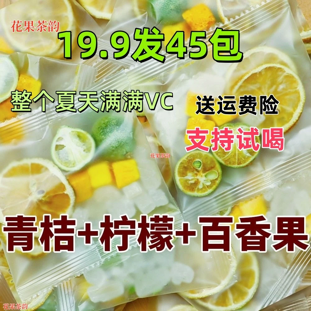 (学生党)冷泡百香果茶独立包装青桔柠檬冻干水果茶包VC酸甜好喝
