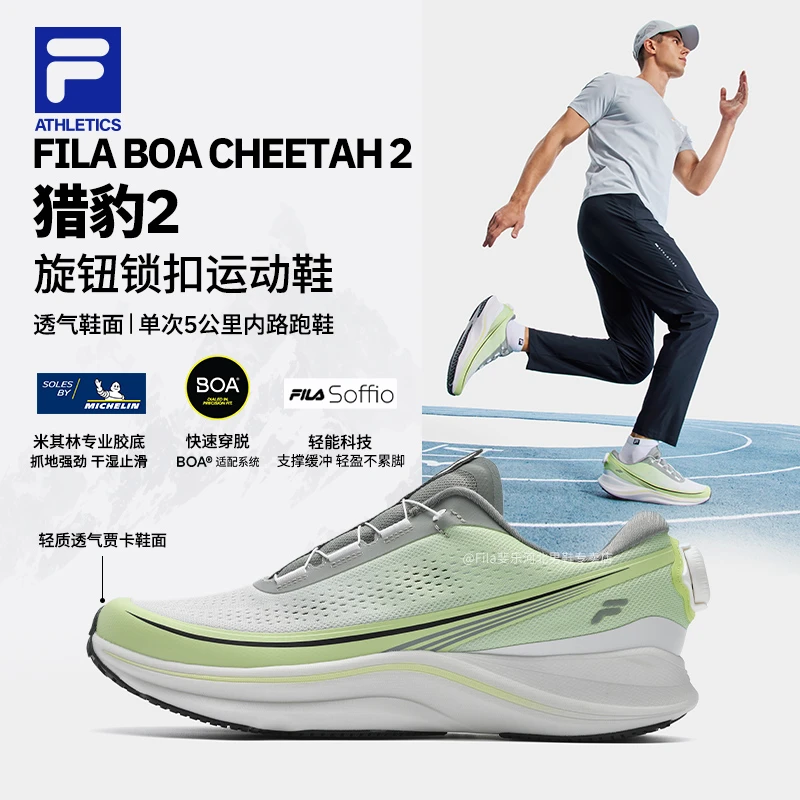 【BOA猎豹2跑步鞋】Fila/斐乐情侣透气网面防滑缓震户外越野运动鞋