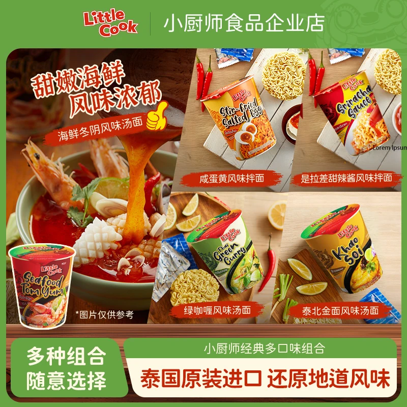 小厨师LittleCook泰式进口方便面酸辣火山排骨泡面经典多口味组合