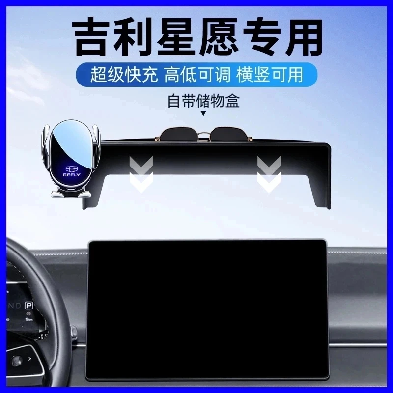 25款吉利新款星愿车载专用导航手机支架梦想探索版用品改装