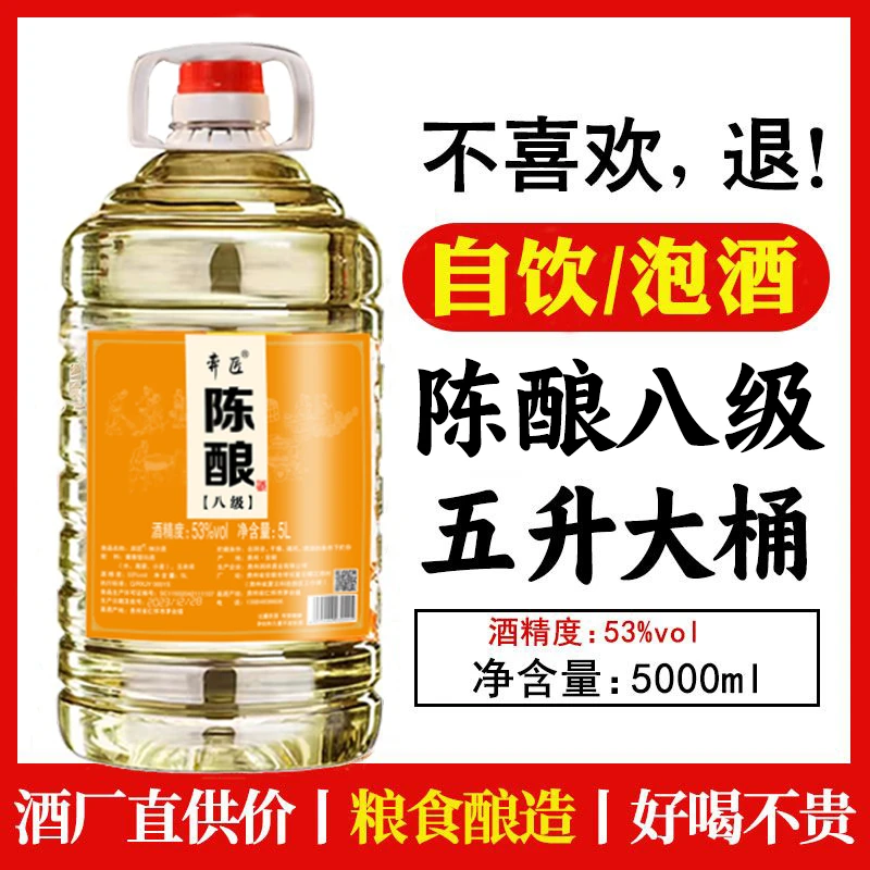 弈匠桶酒酱香酒53度粮食配制酒高度5L约十斤大桶装53度5000（ml/L）