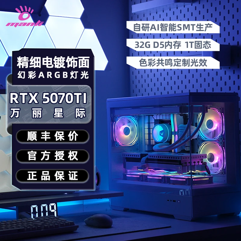 【万丽5070TI星际】14600KF/98X3D纯白海景房台式DIY电脑组装主机