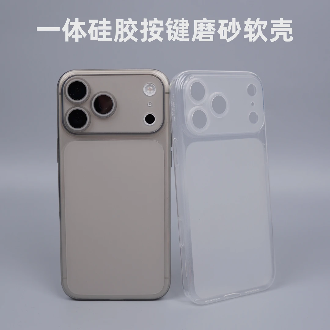 适用苹果17ProMax超薄磨砂半透硅胶按键全包边手机壳新款16promax