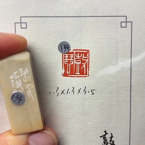 青田石印石篆刻作品
