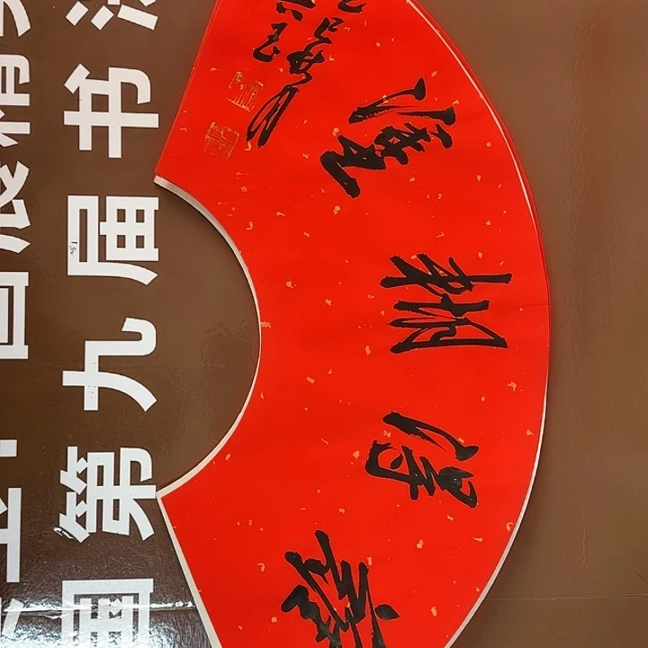 书法书法作品多次
