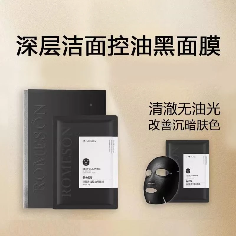 法国大牌正品控油清洁面膜深层清洁保湿保湿提亮肤色洁净毛孔黑膜