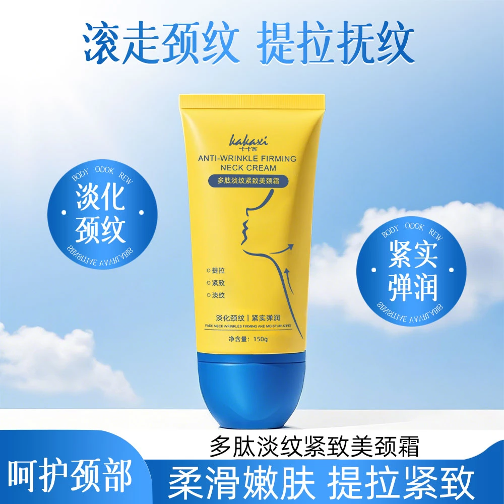 卡卡西多肽淡纹紧致美颈霜滚珠小金管保湿提拉滋润按摩颈纹霜