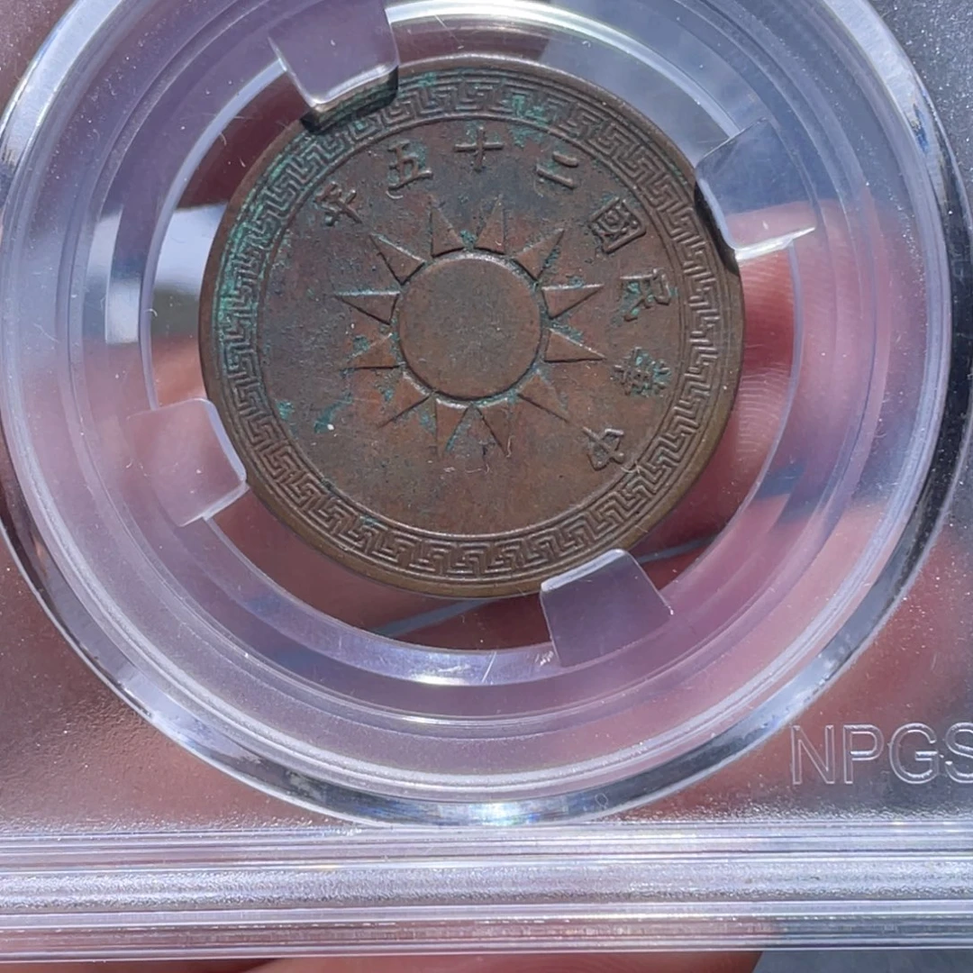 金属吞吞铜元收藏吞5796
