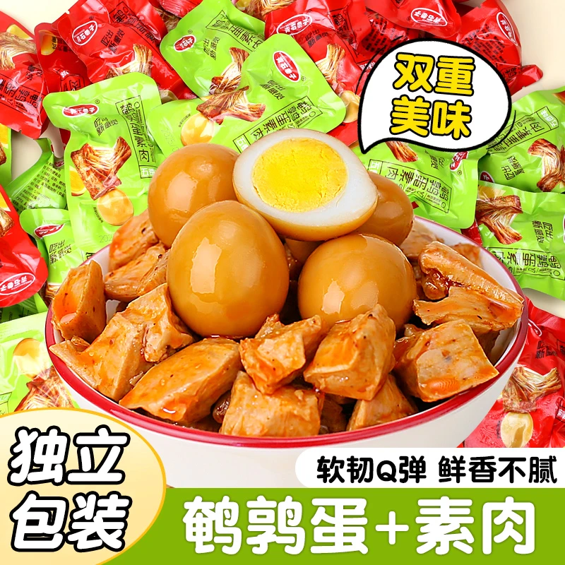 【试吃2包】鹌鹑蛋手撕素肉素食香辣零食休闲解馋食品批发