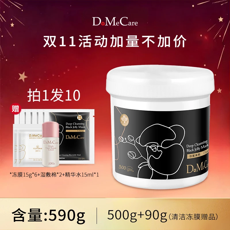 domecare超值保湿毛孔涂抹黑头粉刺净透清洁面膜洗面奶功效型面膜
