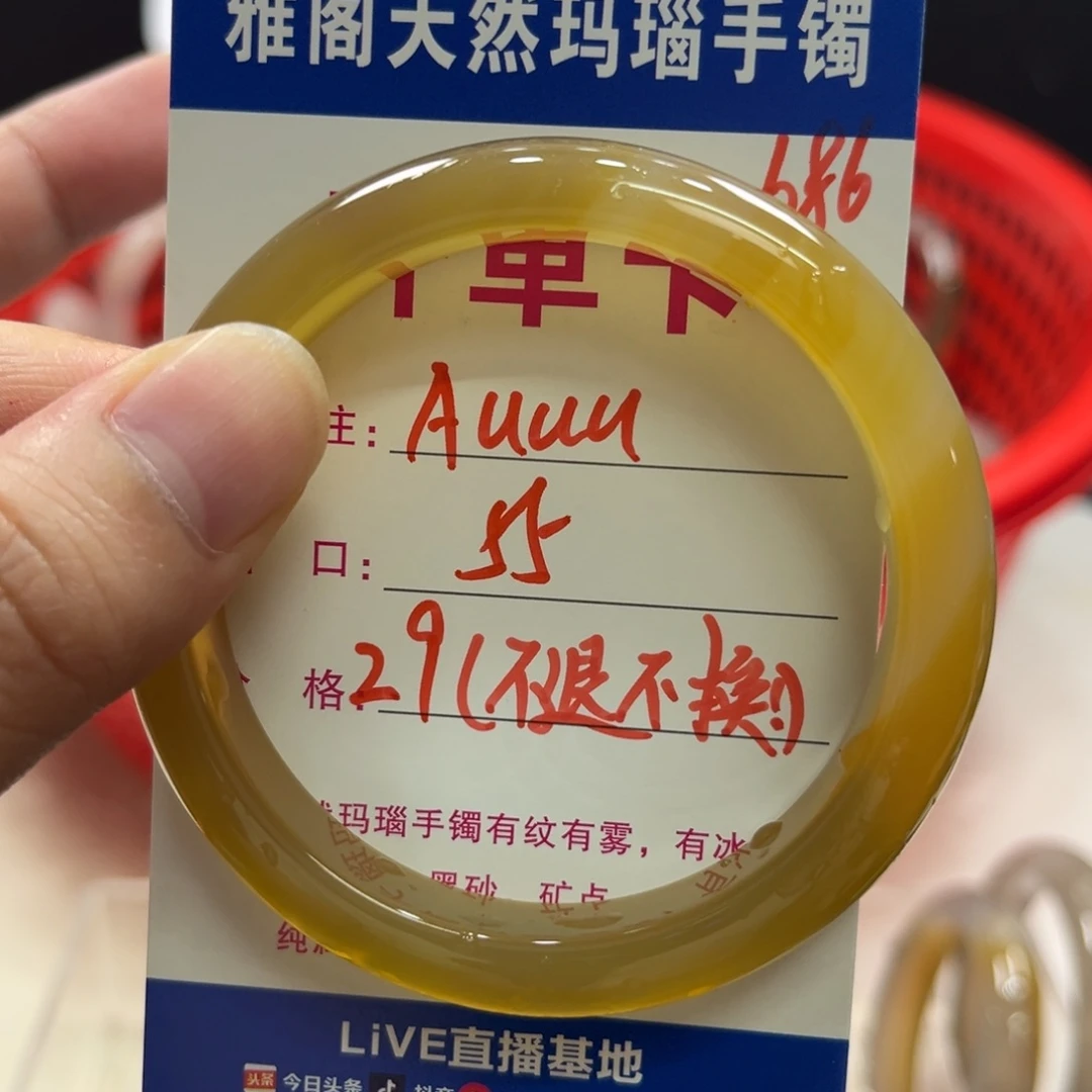 A***u玛瑙/玉髓手镯未镶嵌686