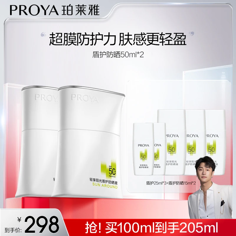 【骁哥专属】珀莱雅盾护防晒霜SPF50+超膜防护力肤感轻盈防水-RS