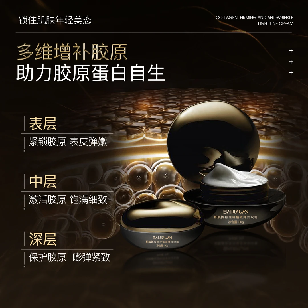 【胶原种植】抗皱紧致淡纹面霜