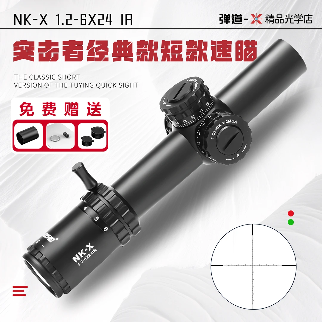 突击者新款NK-X1.2-6X24IR短款速瞄快速上眼高清抗震十字带灯防水