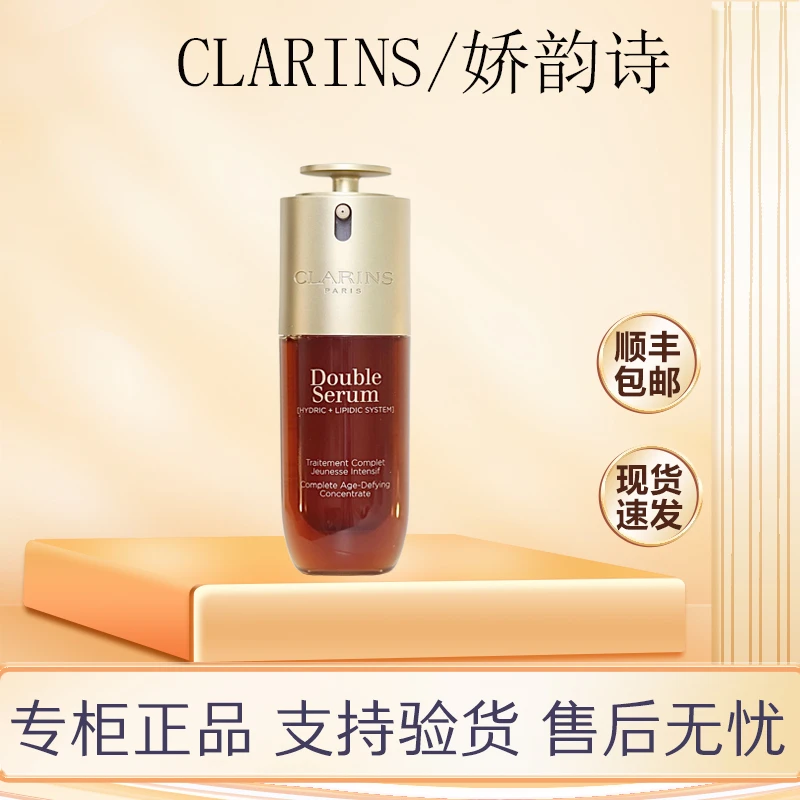 【中秋活动】第九代CLARINS/娇韵诗双萃精华露50ml修护紧致淡纹