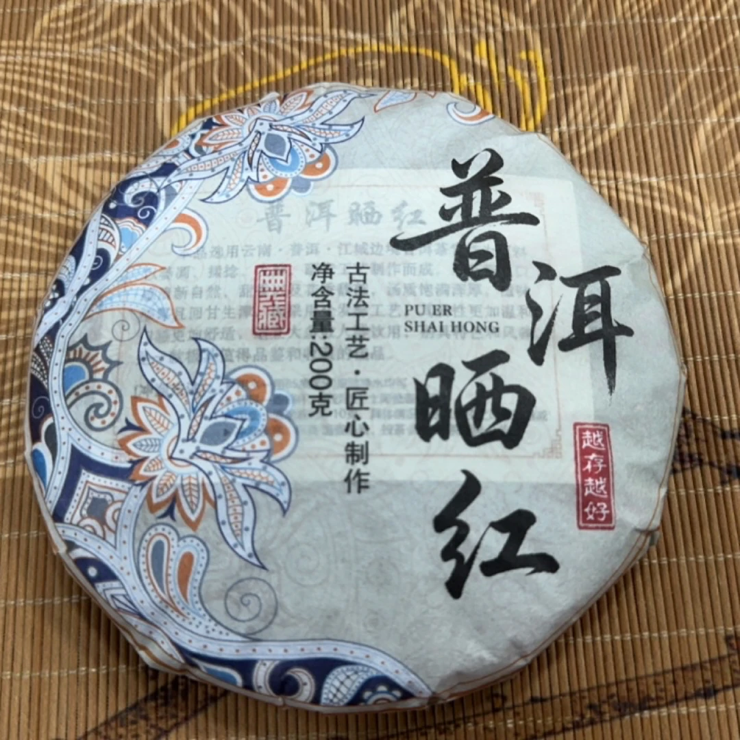 《普洱晒红》200克饼