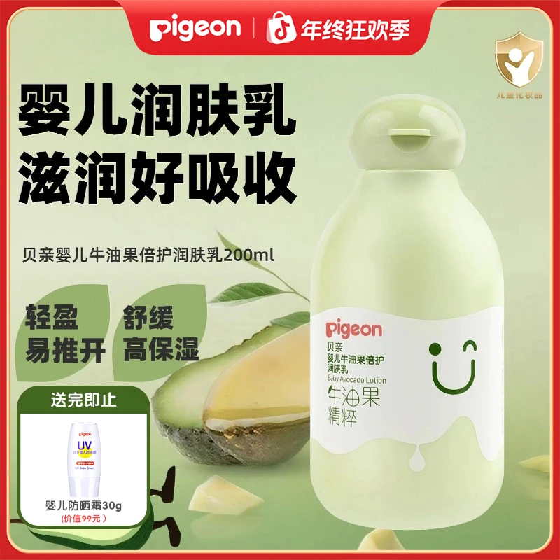【婴儿润肤乳】贝亲婴儿牛油果润肤乳200ml宝宝保湿舒缓滋润身体乳
