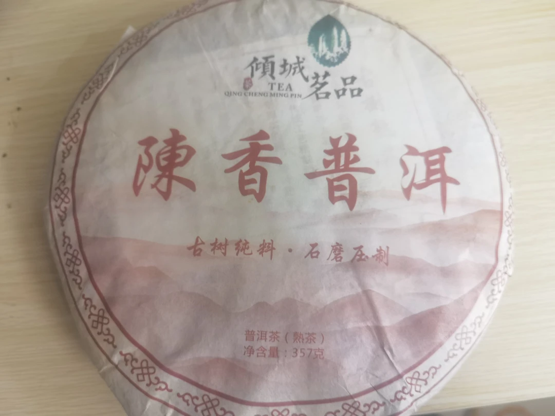 MK03号 2016年 正气塘熟茶 茶饼（357克）