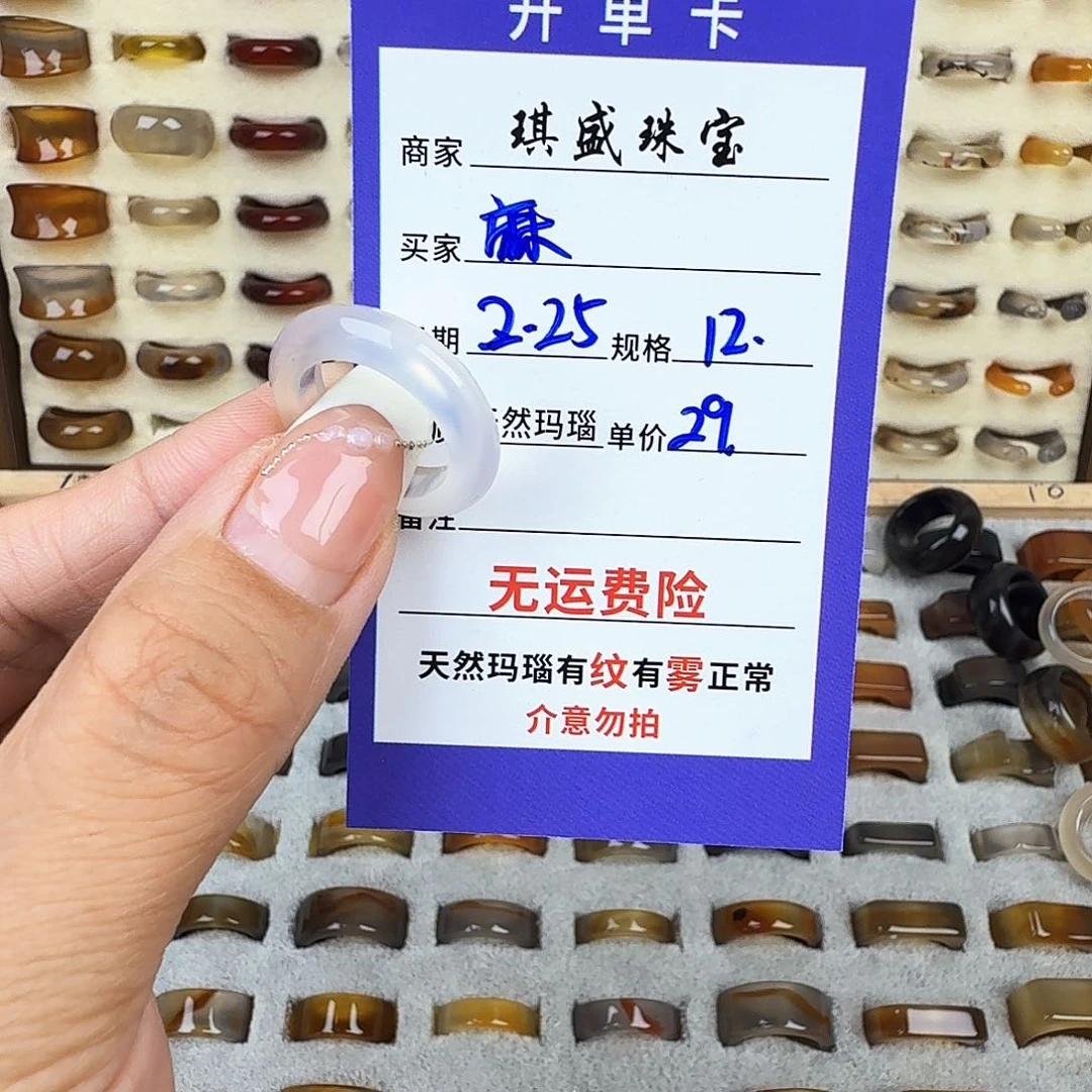 玛瑙/玉髓戒圈未镶嵌麻**头