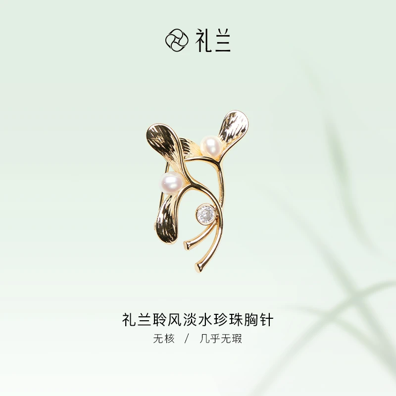 礼兰珠宝 聆风时尚百搭淡水珍珠胸针4-5mm
