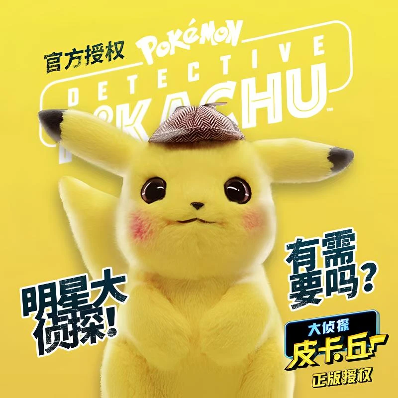 正版大侦探皮卡丘毛绒公仔游戏电影版周边同款玩具礼品可爱布玩偶