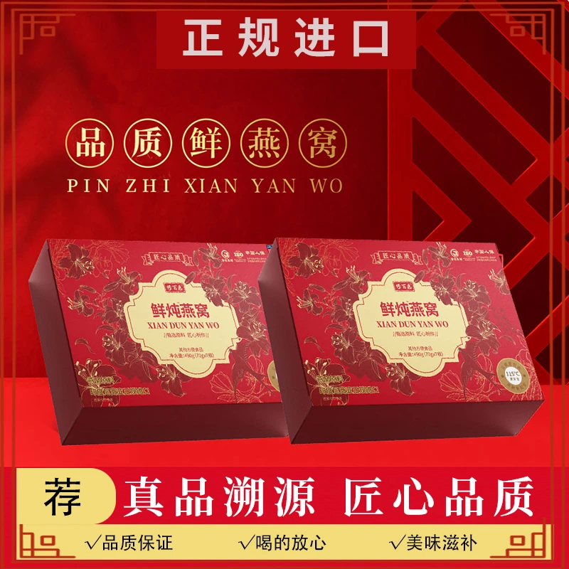 滋补鲜炖燕窝即食官方正品孕妇营养品节日送礼长辈优质燕窝进口